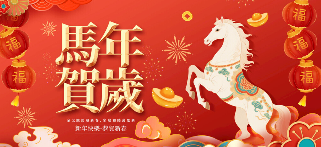 Welcome 2026: The Year of the Fire Horse